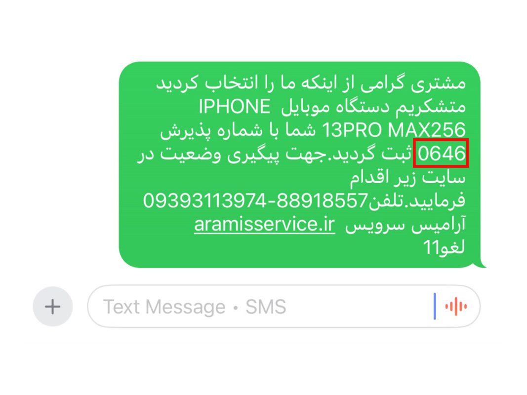 نحوه پیگیری رسید پذیرش